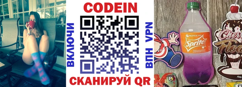 Codein напиток Lean (лин)  Салаир 